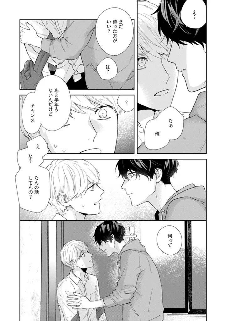 Haru-Made-No-Kyori-Ge-By-Harumoto-Kou-Jp page 30