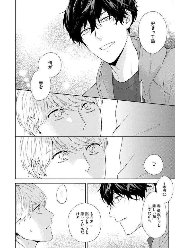 Haru-Made-No-Kyori-Ge-By-Harumoto-Kou-Jp page 31