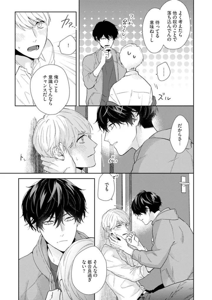 Haru-Made-No-Kyori-Ge-By-Harumoto-Kou-Jp page 32