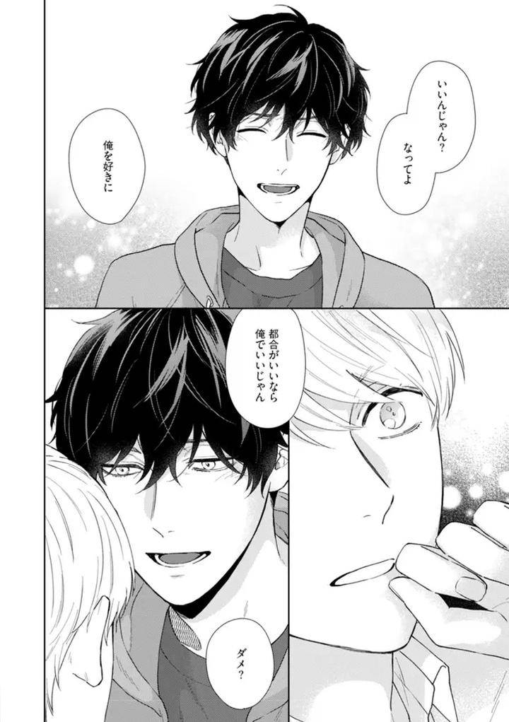 Haru-Made-No-Kyori-Ge-By-Harumoto-Kou-Jp page 33