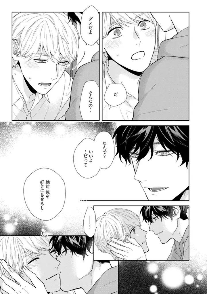 Haru-Made-No-Kyori-Ge-By-Harumoto-Kou-Jp page 34