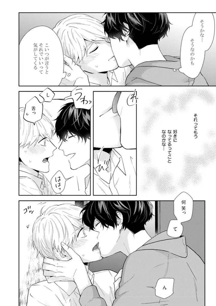 Haru-Made-No-Kyori-Ge-By-Harumoto-Kou-Jp page 35