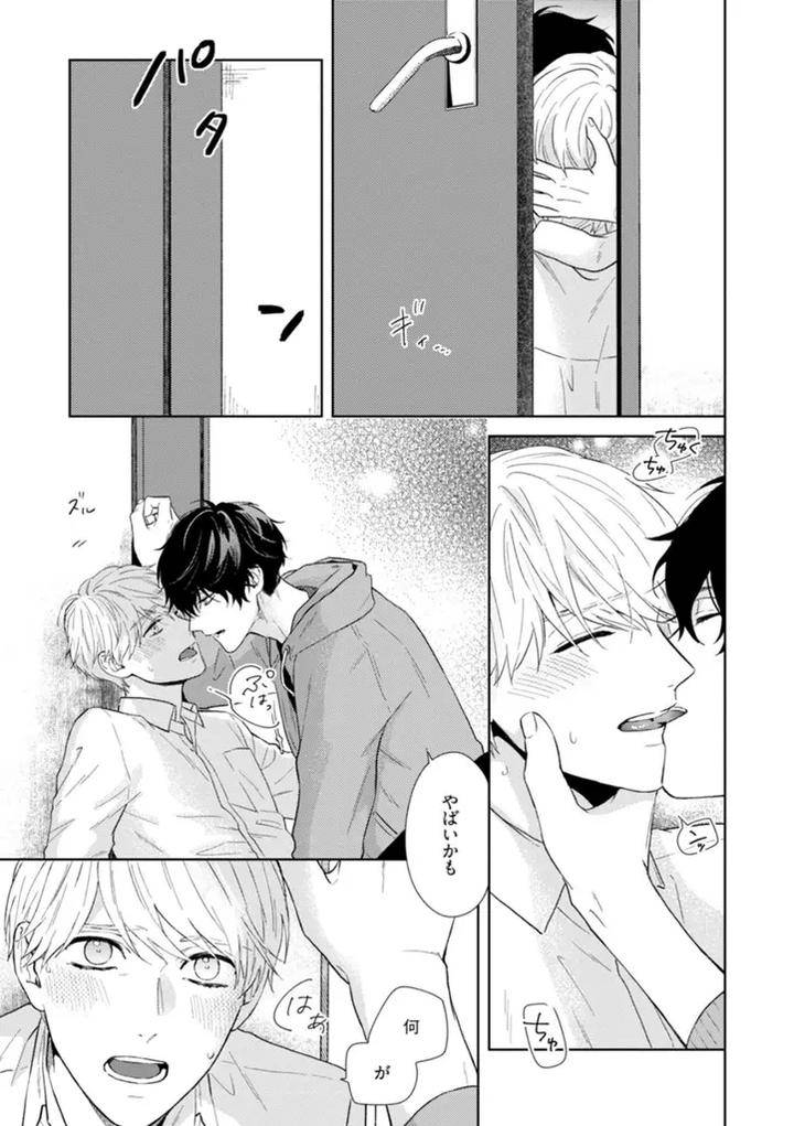 Haru-Made-No-Kyori-Ge-By-Harumoto-Kou-Jp page 36