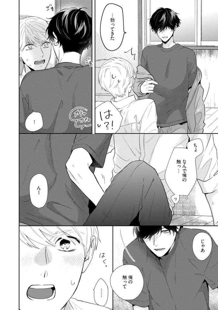 Haru-Made-No-Kyori-Ge-By-Harumoto-Kou-Jp page 37