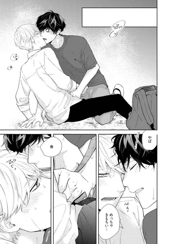 Haru-Made-No-Kyori-Ge-By-Harumoto-Kou-Jp page 38