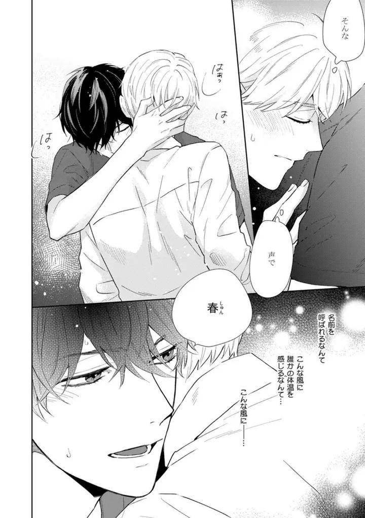 Haru-Made-No-Kyori-Ge-By-Harumoto-Kou-Jp page 39