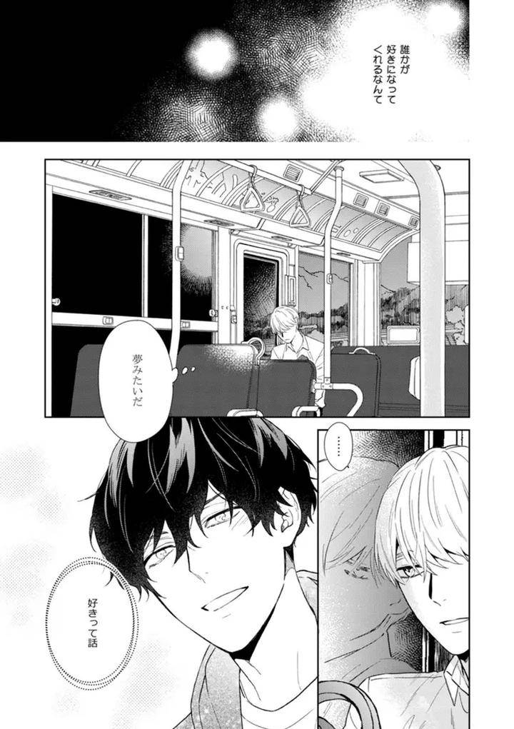 Haru-Made-No-Kyori-Ge-By-Harumoto-Kou-Jp page 40