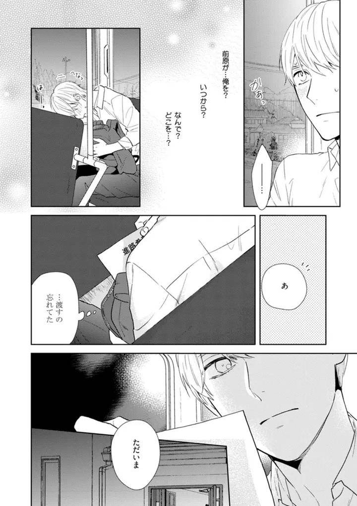 Haru-Made-No-Kyori-Ge-By-Harumoto-Kou-Jp page 41