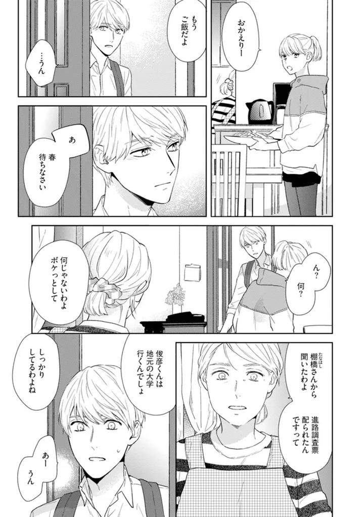 Haru-Made-No-Kyori-Ge-By-Harumoto-Kou-Jp page 42