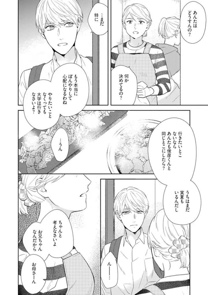 Haru-Made-No-Kyori-Ge-By-Harumoto-Kou-Jp page 43