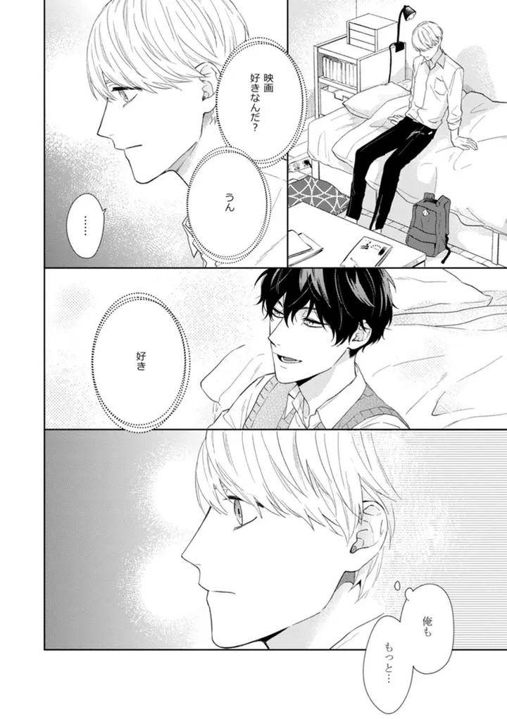 Haru-Made-No-Kyori-Ge-By-Harumoto-Kou-Jp page 2