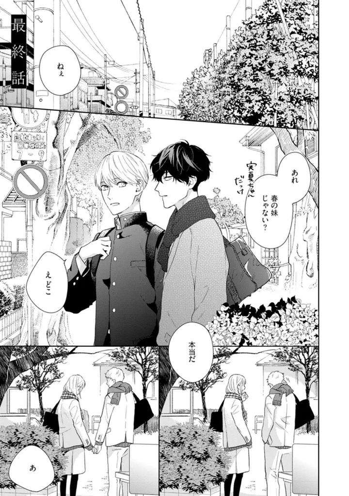 Haru-Made-No-Kyori-Ge-By-Harumoto-Kou-Jp page 5
