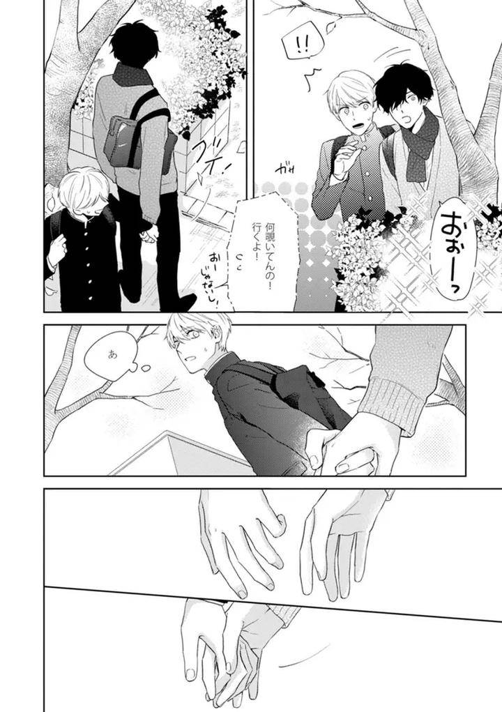 Haru-Made-No-Kyori-Ge-By-Harumoto-Kou-Jp page 6