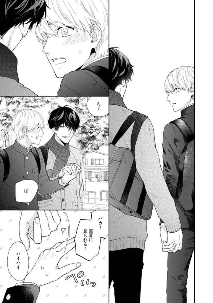 Haru-Made-No-Kyori-Ge-By-Harumoto-Kou-Jp page 7