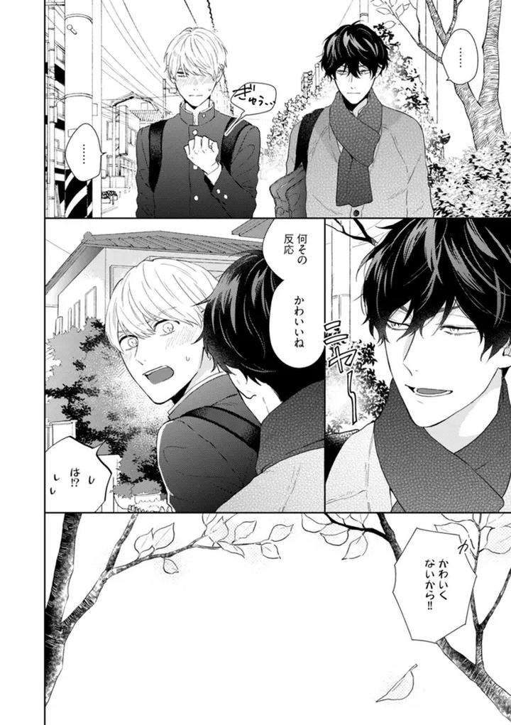 Haru-Made-No-Kyori-Ge-By-Harumoto-Kou-Jp page 8