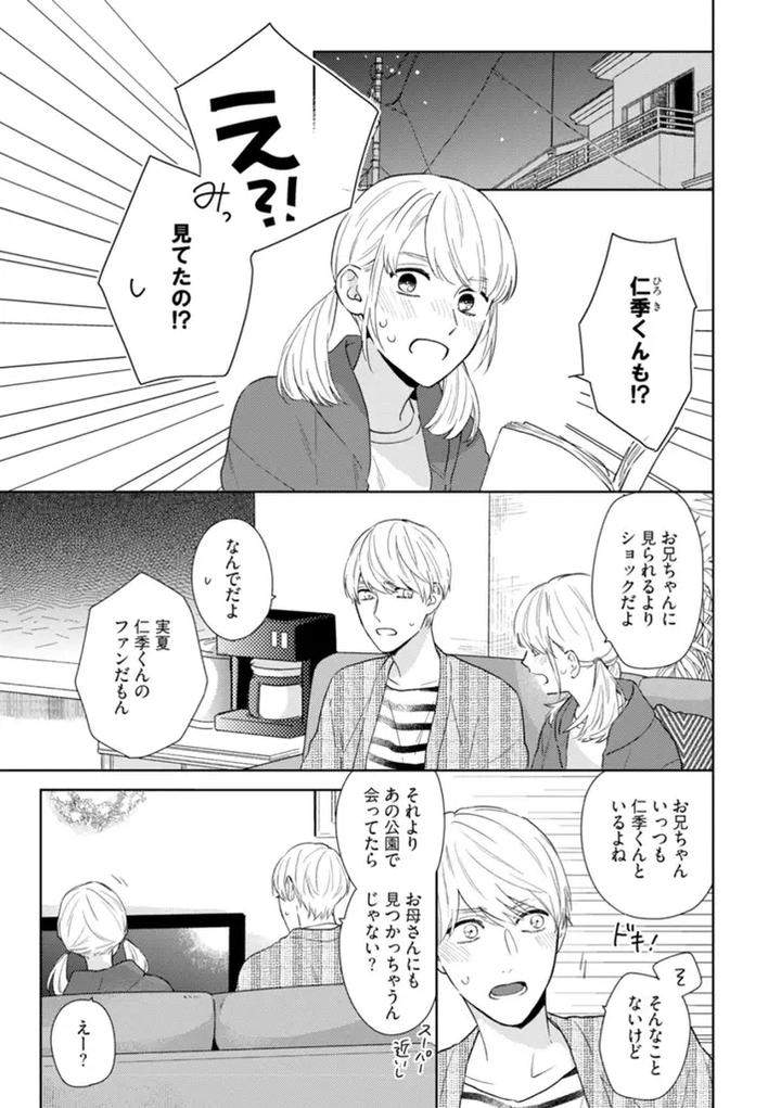 Haru-Made-No-Kyori-Ge-By-Harumoto-Kou-Jp page 9