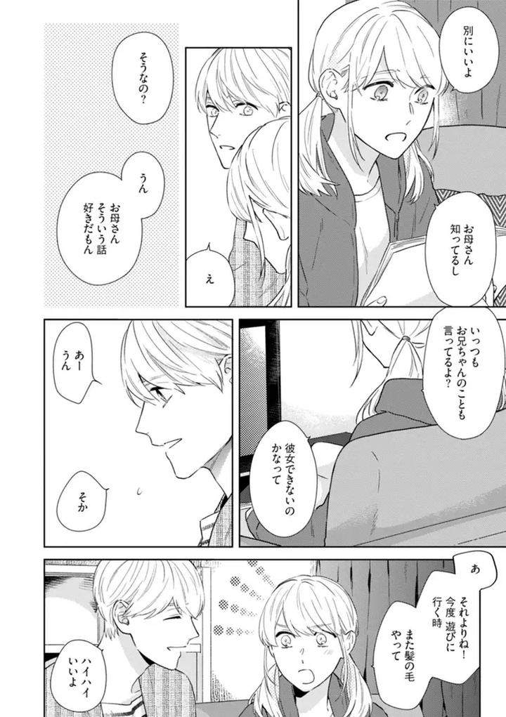 Haru-Made-No-Kyori-Ge-By-Harumoto-Kou-Jp page 10