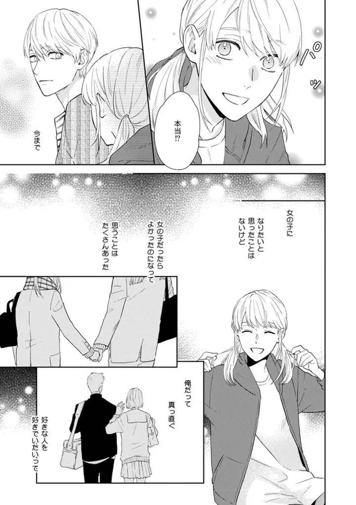 Haru-Made-No-Kyori-Ge-By-Harumoto-Kou-Jp page 11