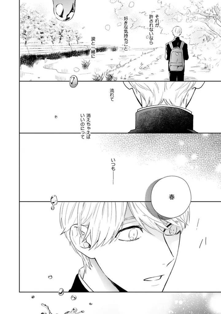 Haru-Made-No-Kyori-Ge-By-Harumoto-Kou-Jp page 12