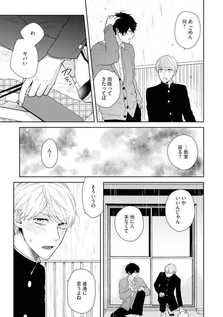Haru-Made-No-Kyori-Ge-By-Harumoto-Kou-Jp page 13
