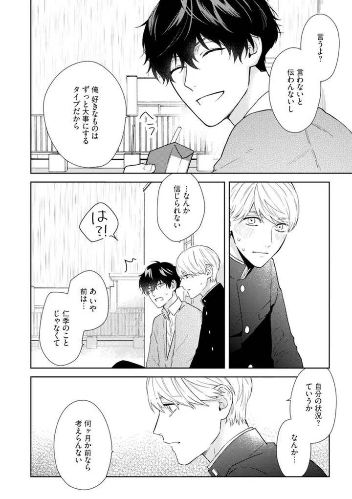 Haru-Made-No-Kyori-Ge-By-Harumoto-Kou-Jp page 14