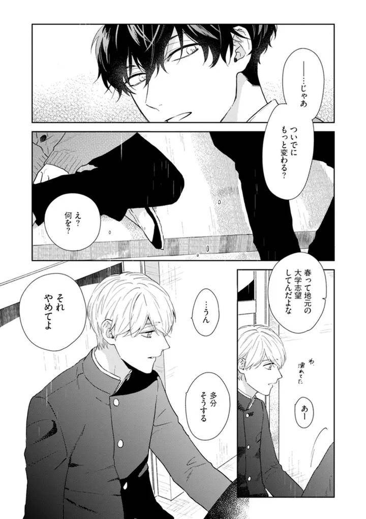 Haru-Made-No-Kyori-Ge-By-Harumoto-Kou-Jp page 15