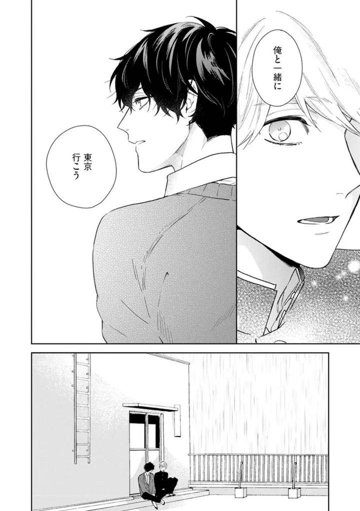 Haru-Made-No-Kyori-Ge-By-Harumoto-Kou-Jp page 16