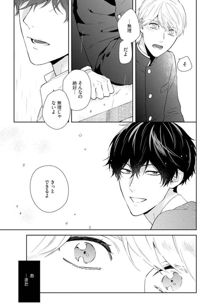 Haru-Made-No-Kyori-Ge-By-Harumoto-Kou-Jp page 17