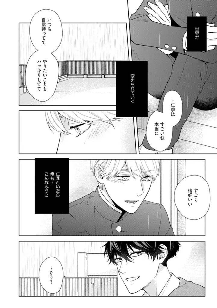 Haru-Made-No-Kyori-Ge-By-Harumoto-Kou-Jp page 18