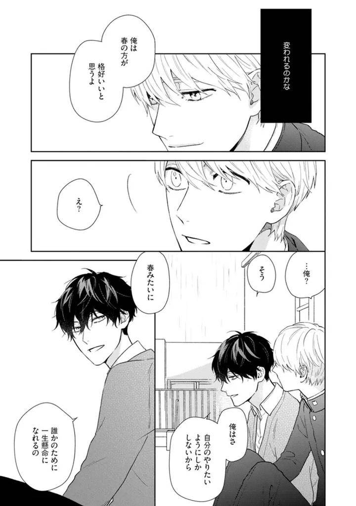 Haru-Made-No-Kyori-Ge-By-Harumoto-Kou-Jp page 19