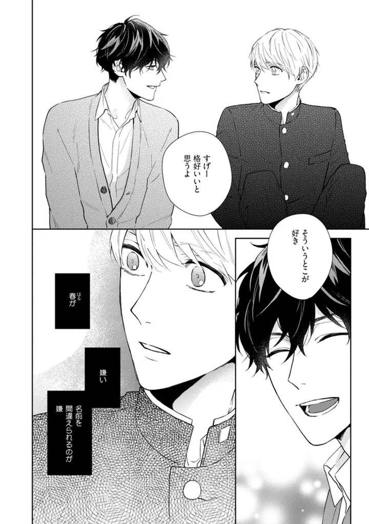 Haru-Made-No-Kyori-Ge-By-Harumoto-Kou-Jp page 20