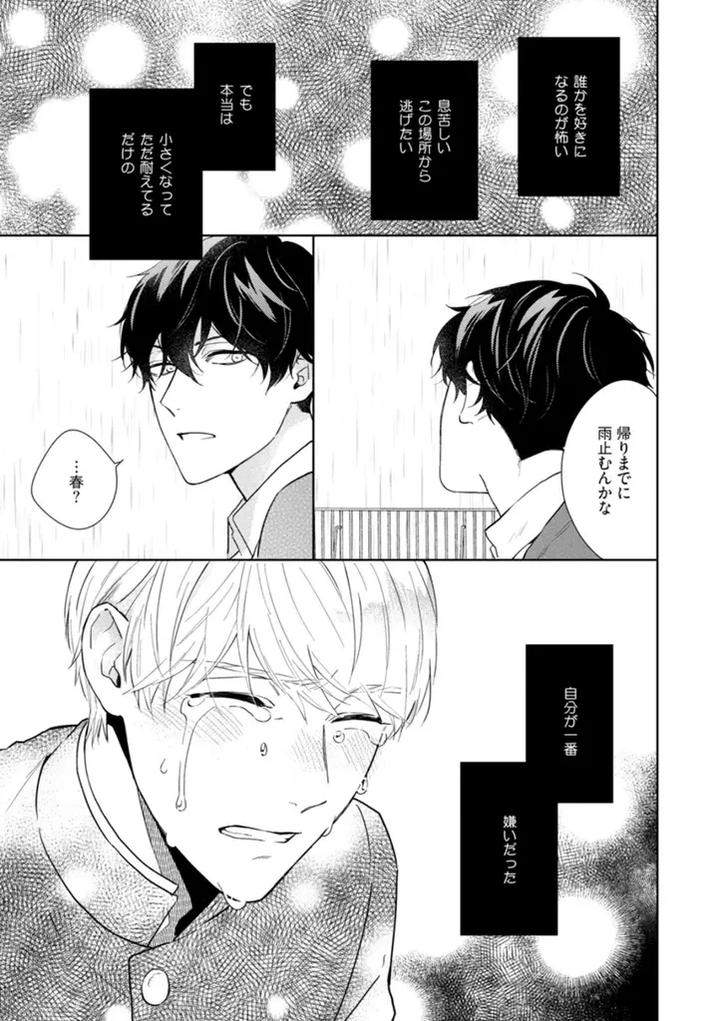 Haru-Made-No-Kyori-Ge-By-Harumoto-Kou-Jp page 21