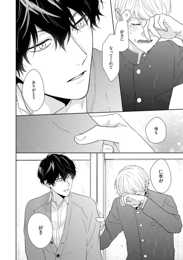 Haru-Made-No-Kyori-Ge-By-Harumoto-Kou-Jp page 22