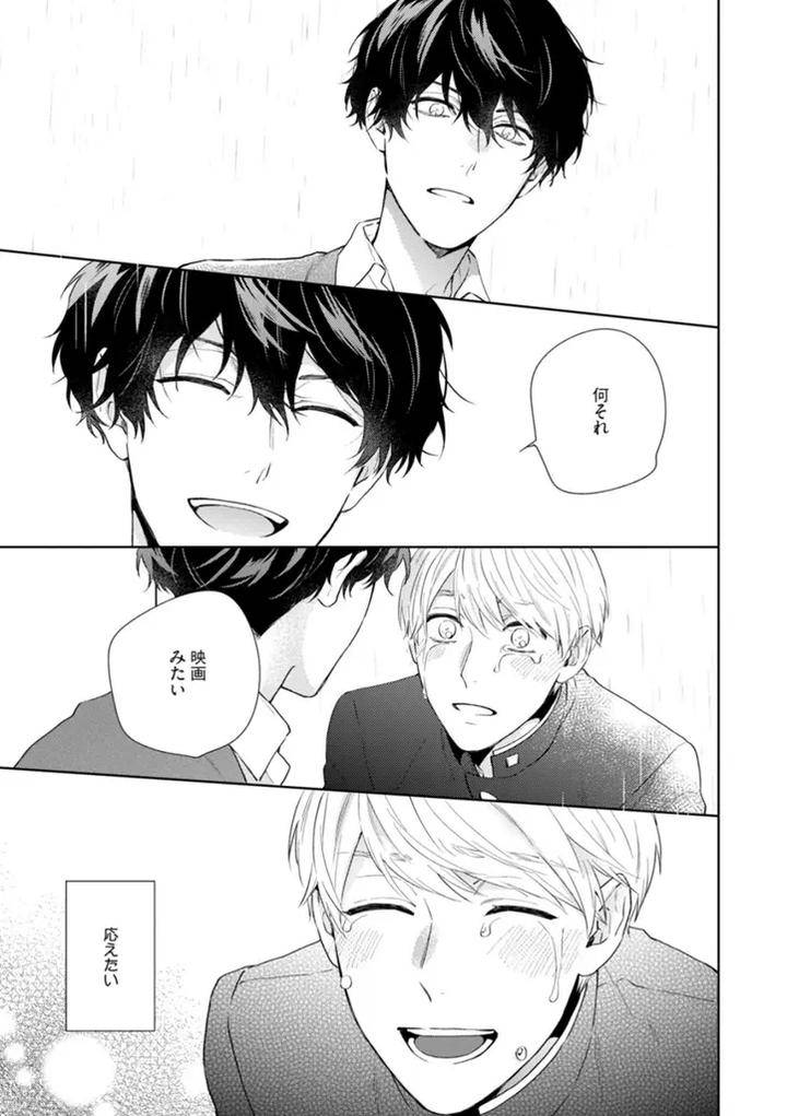 Haru-Made-No-Kyori-Ge-By-Harumoto-Kou-Jp page 23