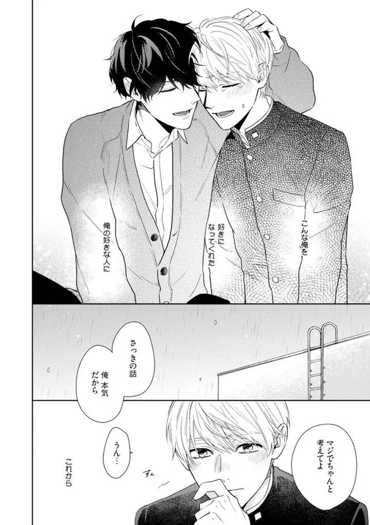 Haru-Made-No-Kyori-Ge-By-Harumoto-Kou-Jp page 24