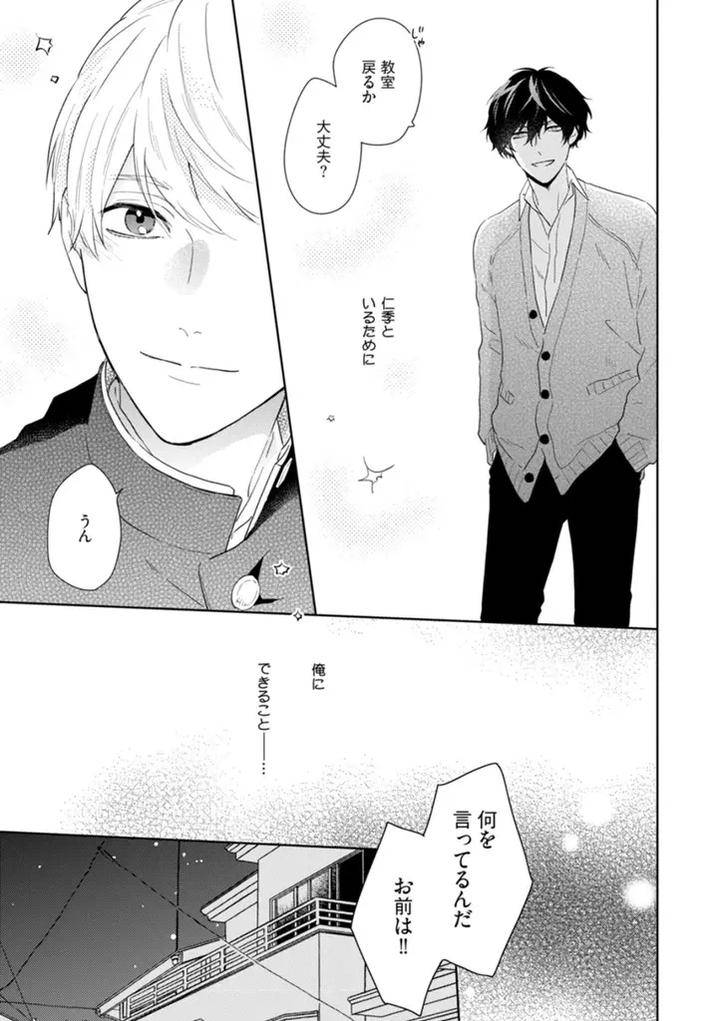 Haru-Made-No-Kyori-Ge-By-Harumoto-Kou-Jp page 25