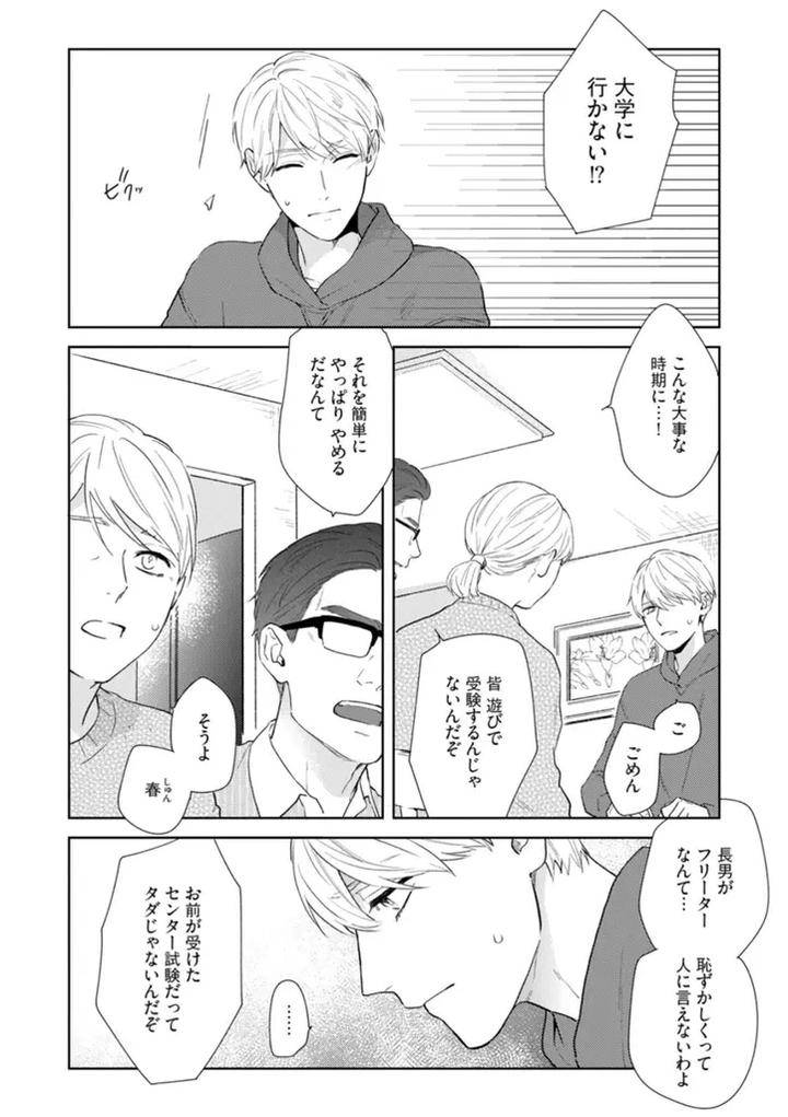 Haru-Made-No-Kyori-Ge-By-Harumoto-Kou-Jp page 26