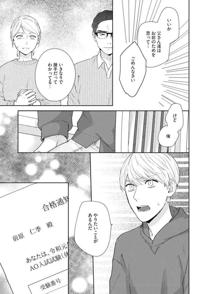 Haru-Made-No-Kyori-Ge-By-Harumoto-Kou-Jp page 27