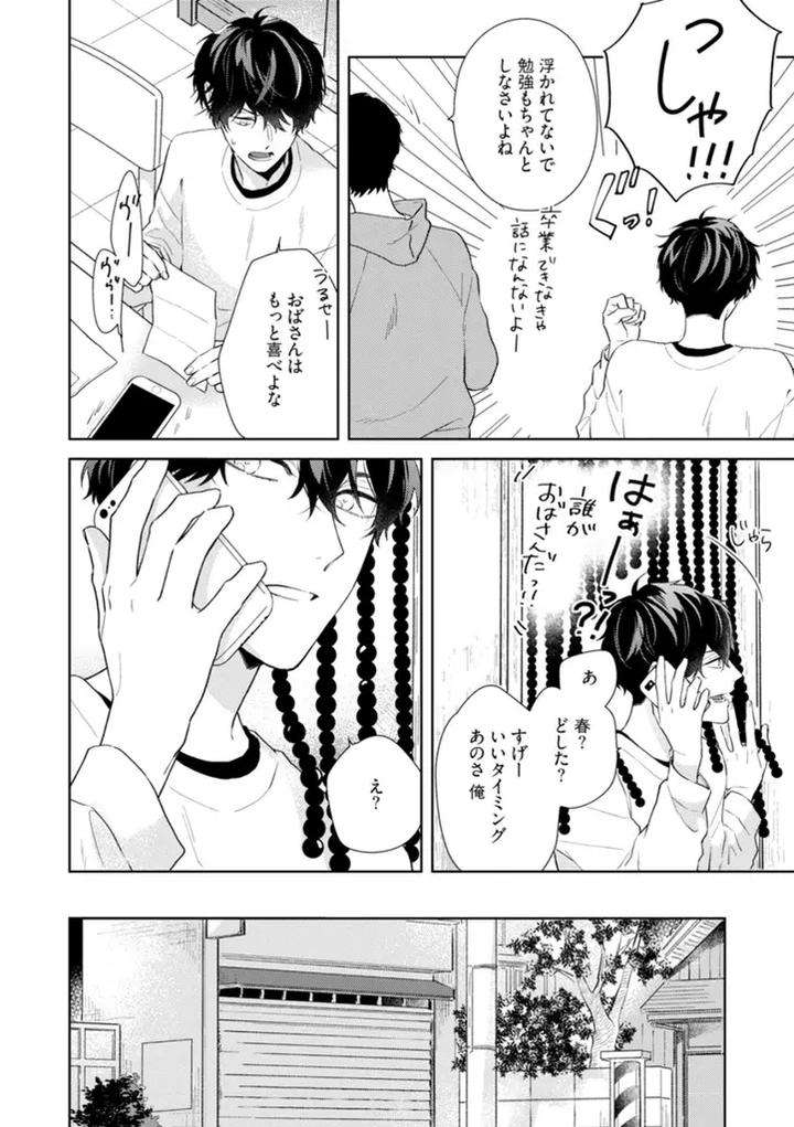 Haru-Made-No-Kyori-Ge-By-Harumoto-Kou-Jp page 28