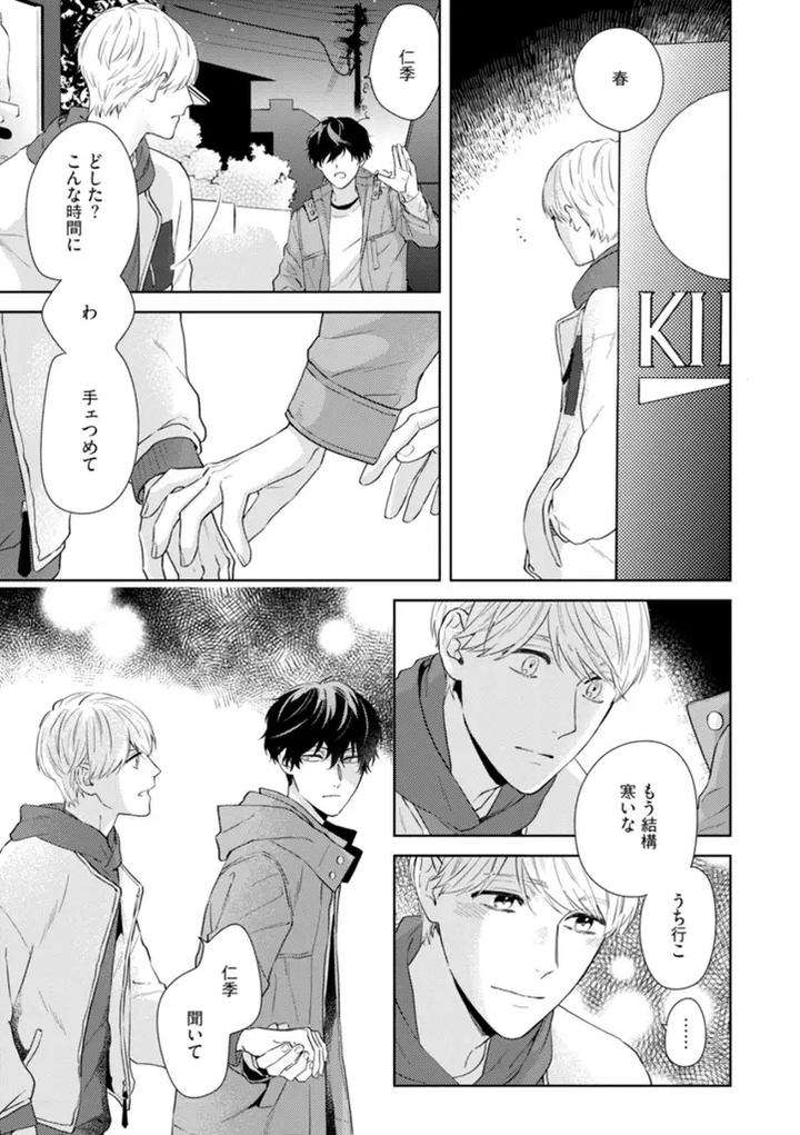 Haru-Made-No-Kyori-Ge-By-Harumoto-Kou-Jp page 29