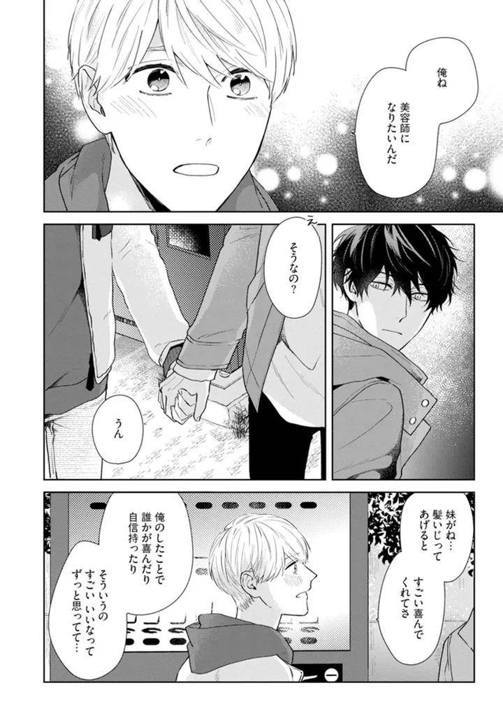 Haru-Made-No-Kyori-Ge-By-Harumoto-Kou-Jp page 30