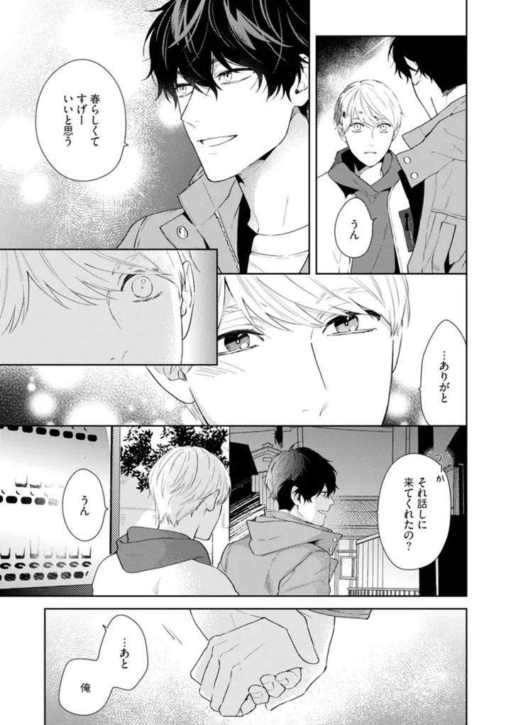 Haru-Made-No-Kyori-Ge-By-Harumoto-Kou-Jp page 31