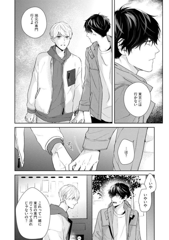 Haru-Made-No-Kyori-Ge-By-Harumoto-Kou-Jp page 32