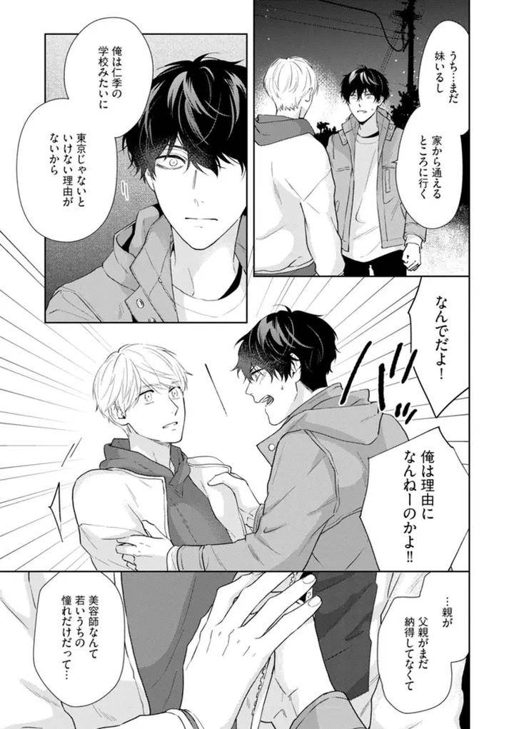 Haru-Made-No-Kyori-Ge-By-Harumoto-Kou-Jp page 33