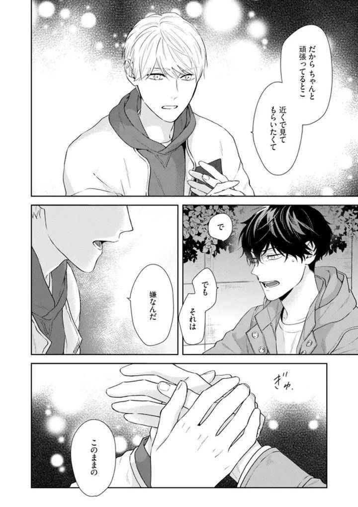 Haru-Made-No-Kyori-Ge-By-Harumoto-Kou-Jp page 34