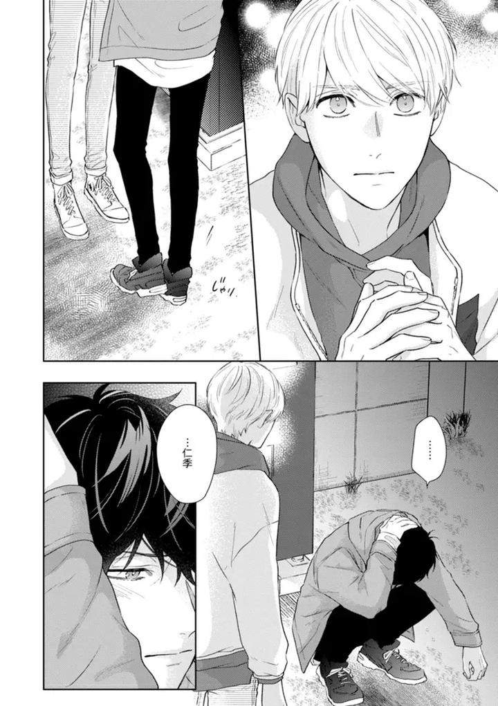 Haru-Made-No-Kyori-Ge-By-Harumoto-Kou-Jp page 36