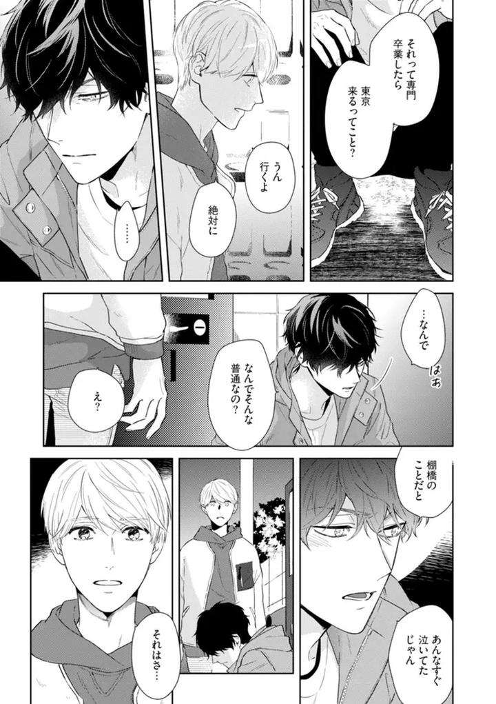 Haru-Made-No-Kyori-Ge-By-Harumoto-Kou-Jp page 37
