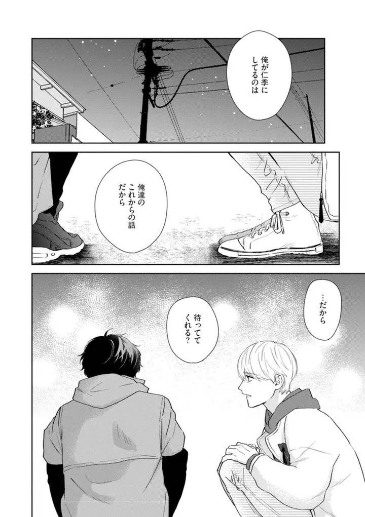 Haru-Made-No-Kyori-Ge-By-Harumoto-Kou-Jp page 38
