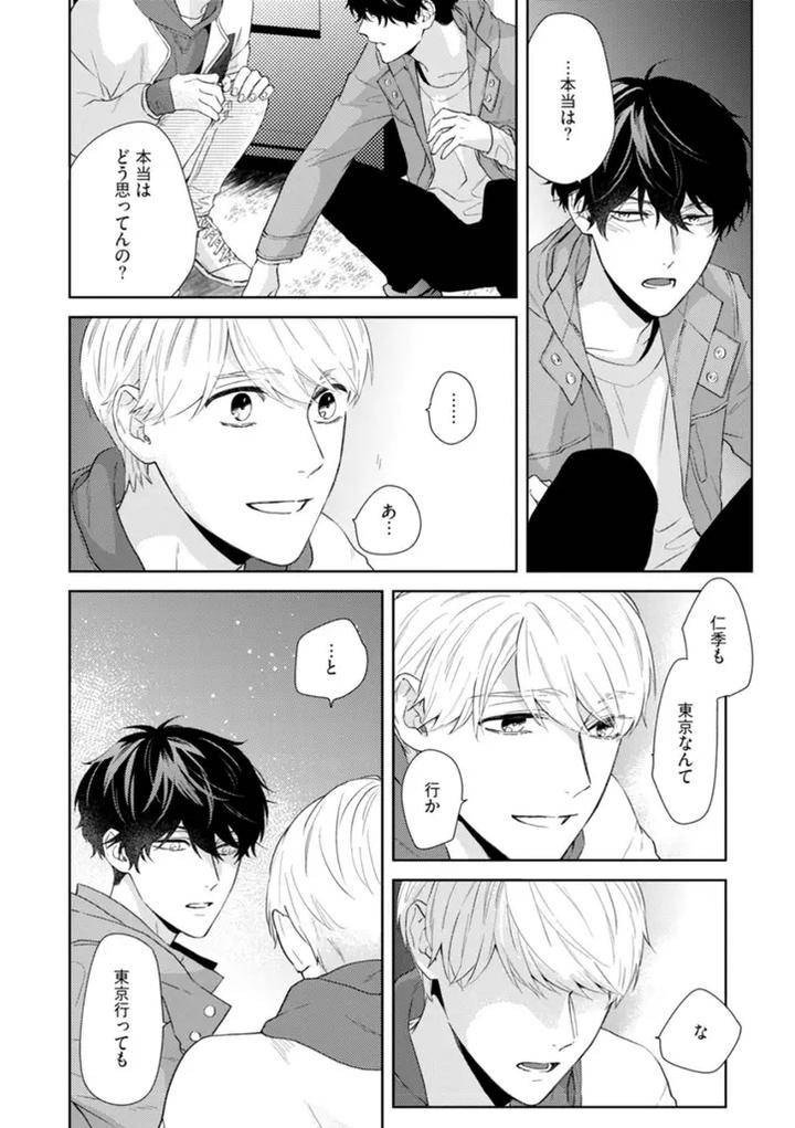 Haru-Made-No-Kyori-Ge-By-Harumoto-Kou-Jp page 40