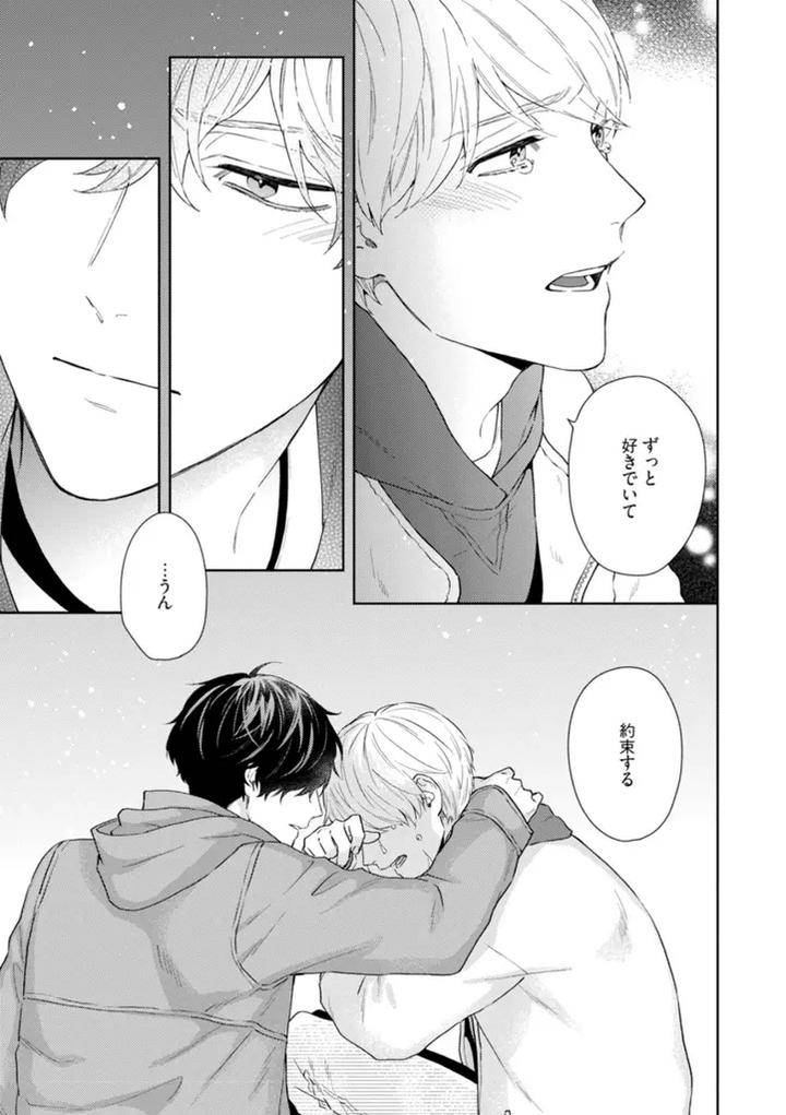 Haru-Made-No-Kyori-Ge-By-Harumoto-Kou-Jp page 41